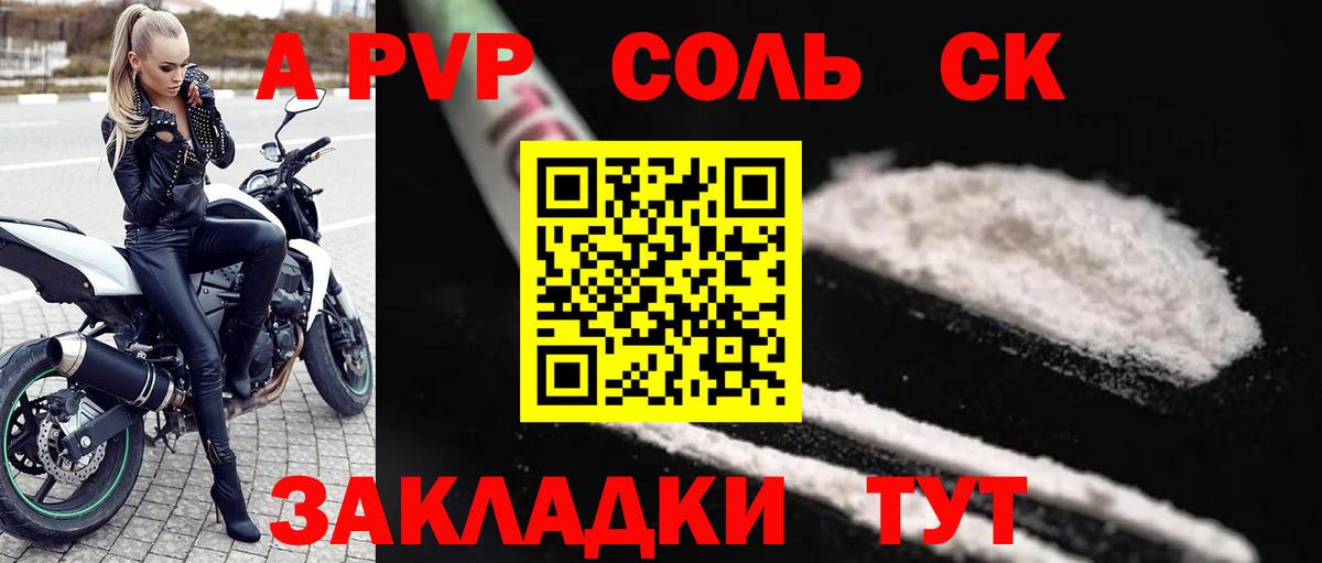 Alfa_PVP Crystall  А ПВП Соль  Вход с VPN  А ПВП VHQ  Касимов 