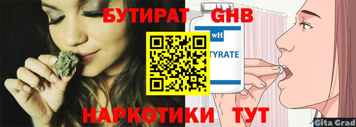 Бутират бутандиол  Бутират  Касимов  Вход с VPN 