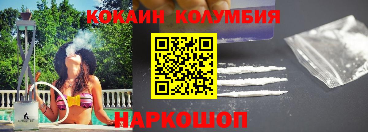 Кокаин Columbia Касимов