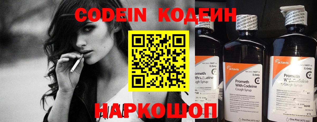 Кодеин напиток Lean (лин) Касимов