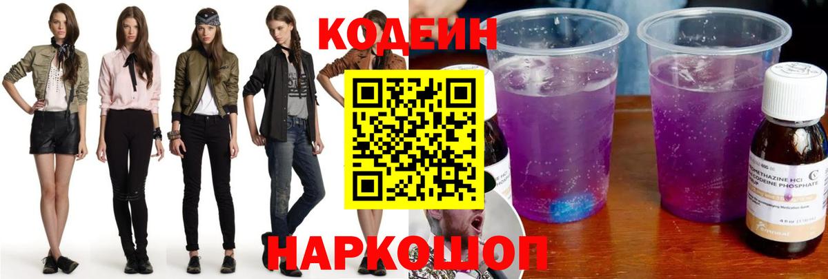 Касимов  Кодеин напиток Lean (лин)  Вход с VPN 